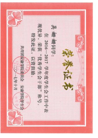 优秀员工会干部